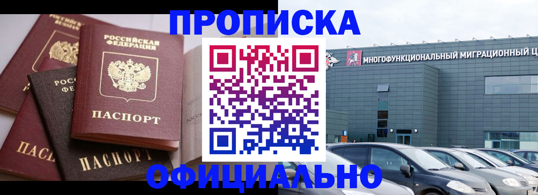 временная прописка в Губкине