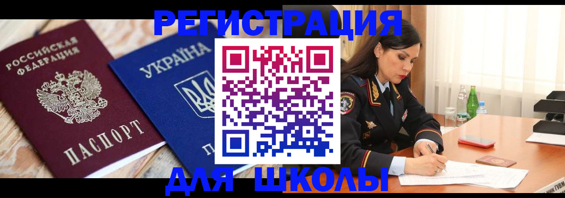 прописка ребенка в Губкине