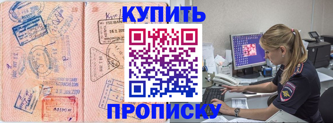 купить прописку в Губкине